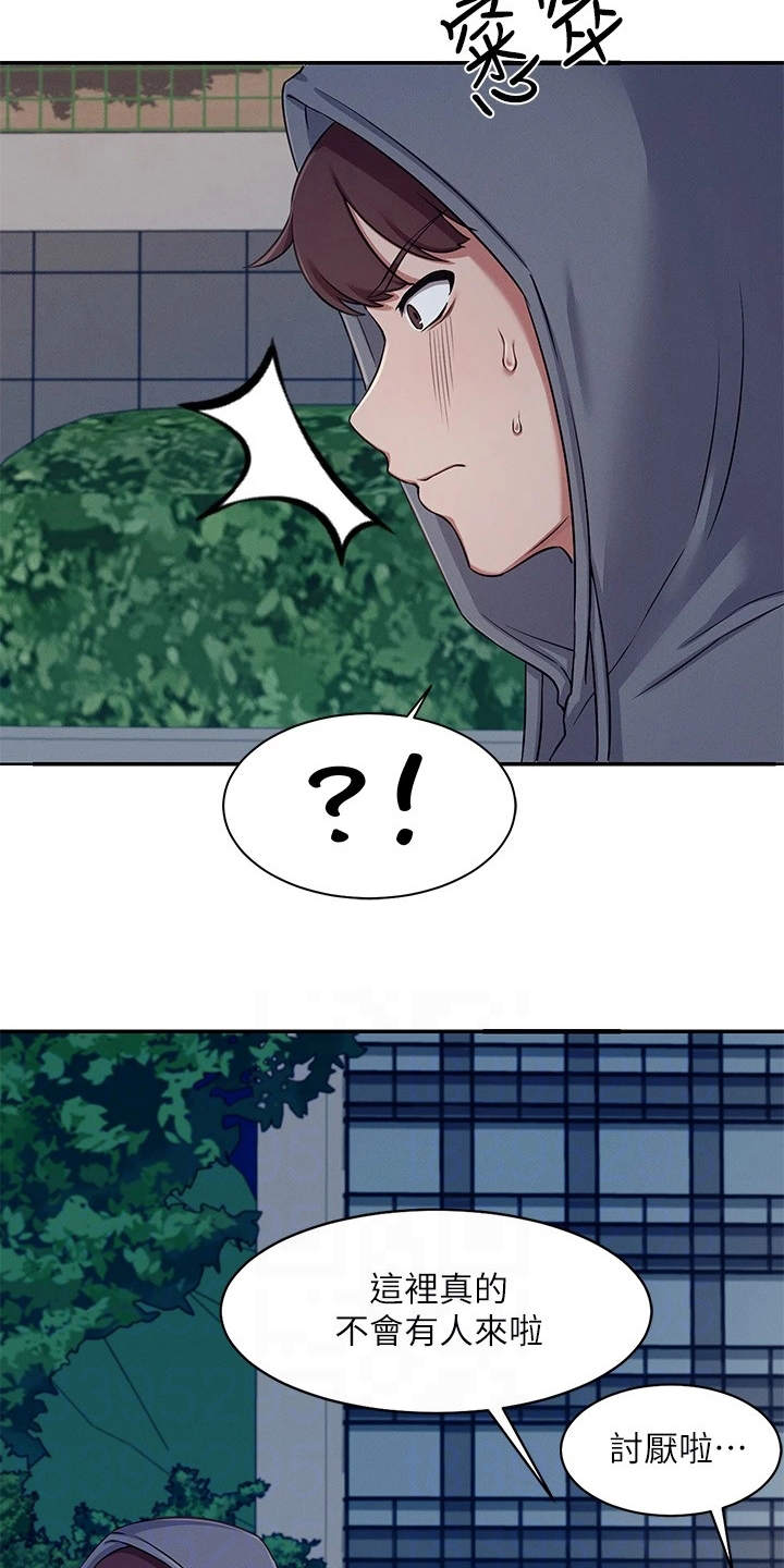 理科风云漫画,第10话1图