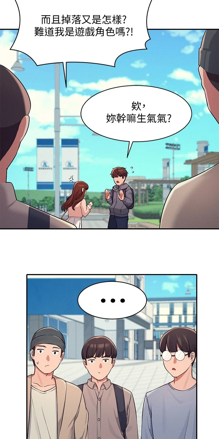 理科风云漫画,第27话2图