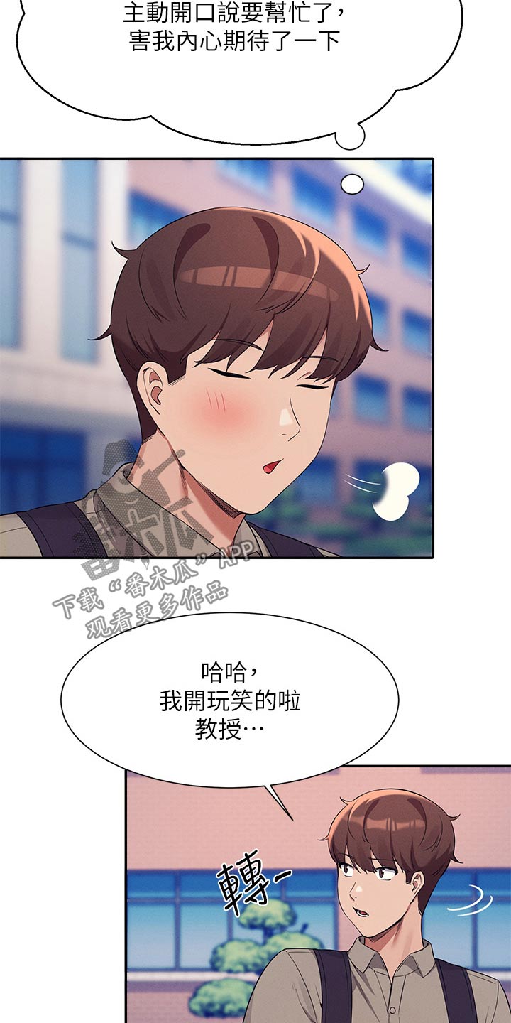 理科风云漫画,第123话1图