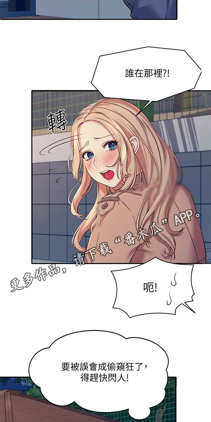 理科风云漫画,第10话1图
