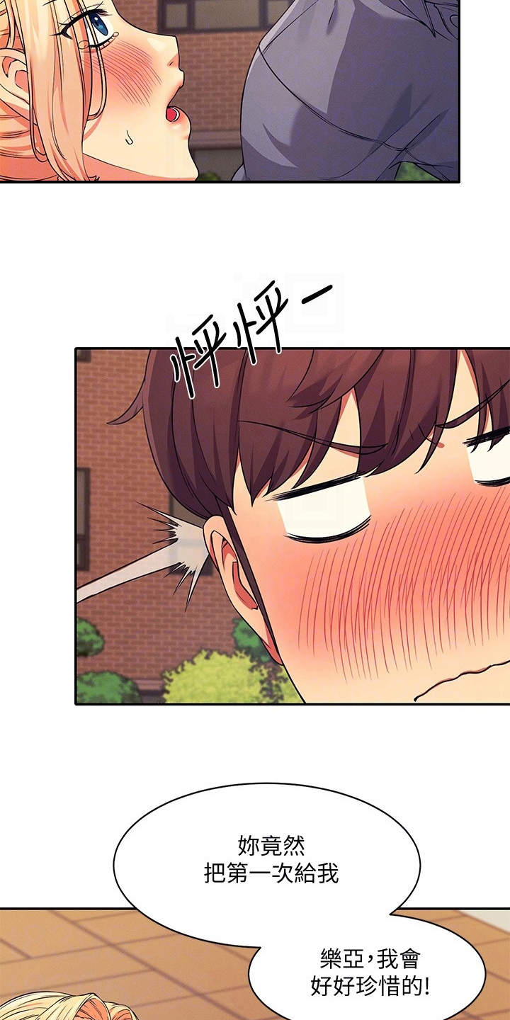 理科风云漫画,第15话2图
