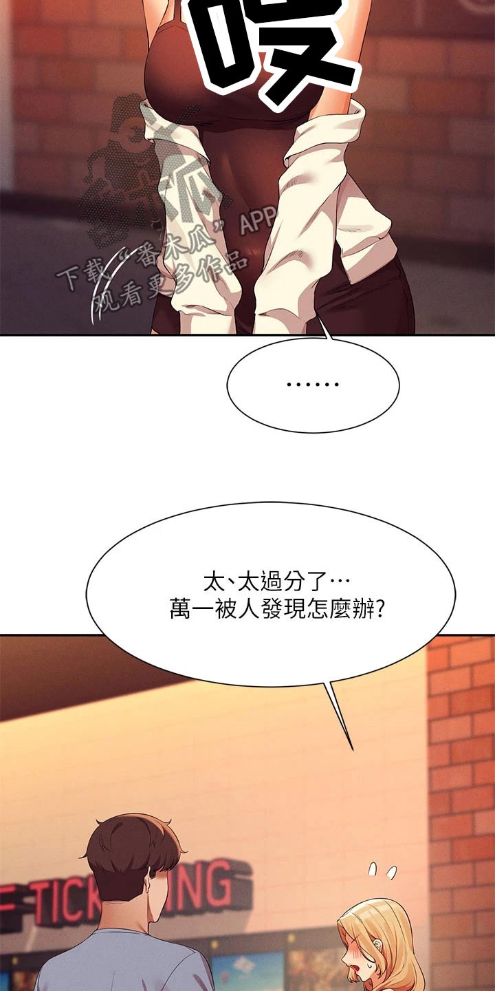理科风云漫画,第115话1图