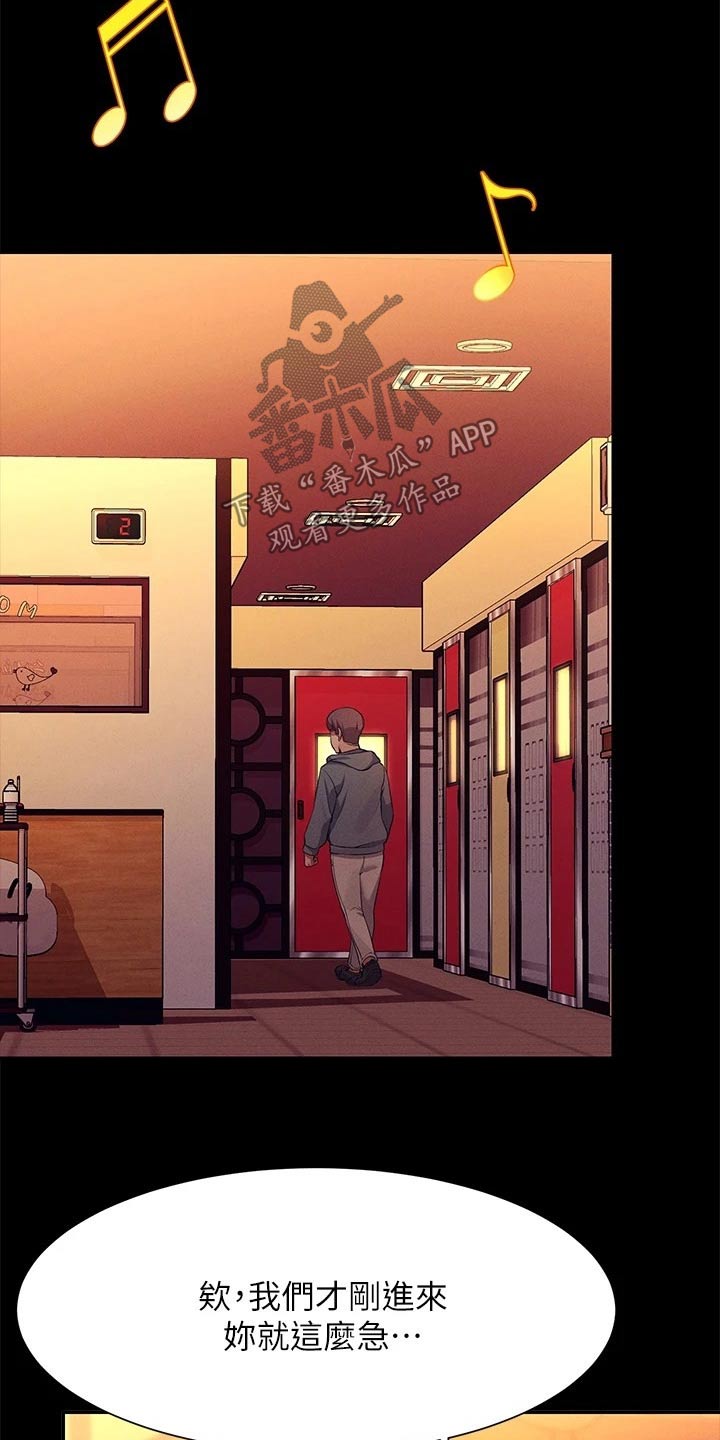 理科风云漫画,第104章：选择2图