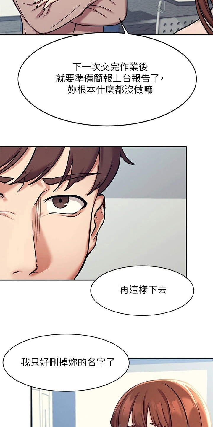 理科风云漫画,第3话2图
