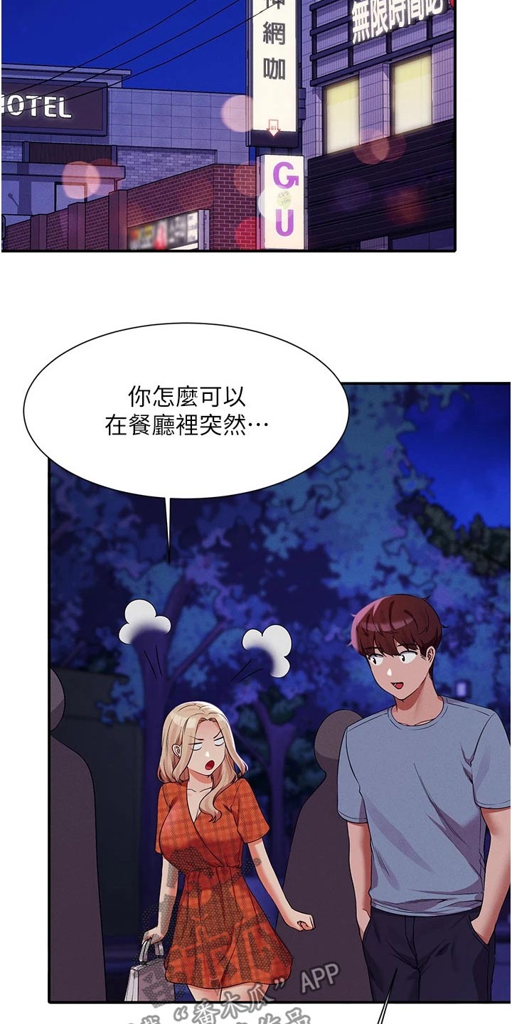 理科风云漫画,第113话2图