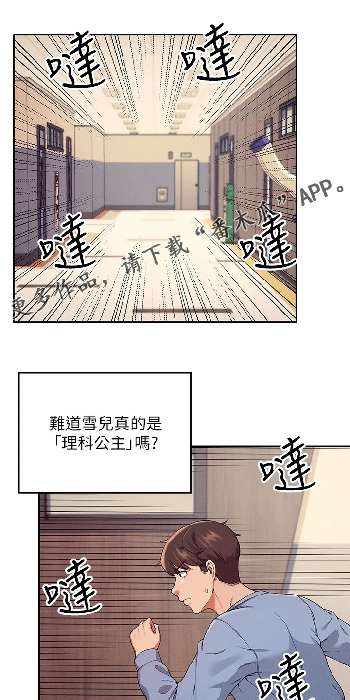 理科风云漫画,第35话1图