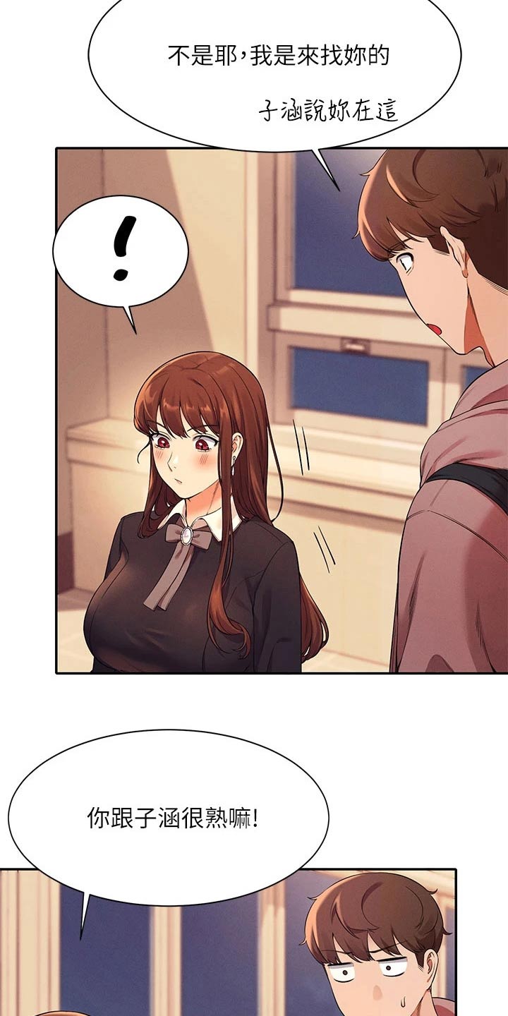 理科风云漫画,第56话2图