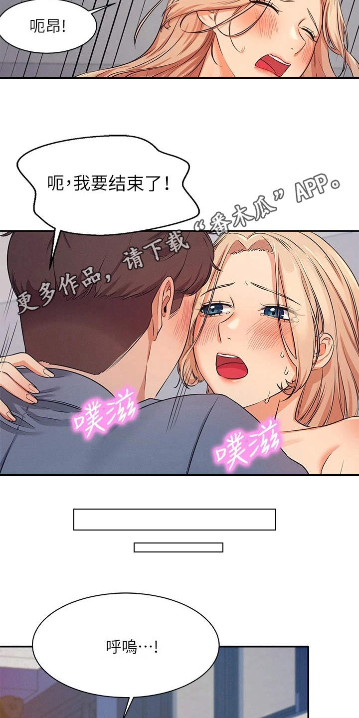 理科风云漫画,第19话2图