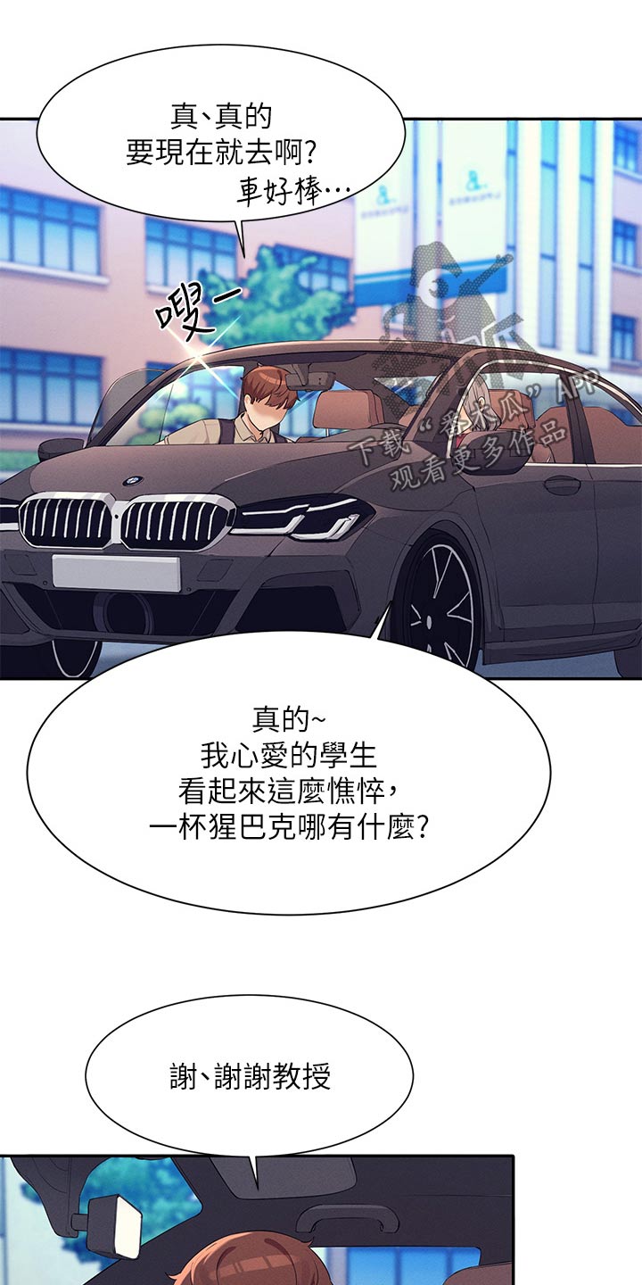 理科风云漫画,第123话1图