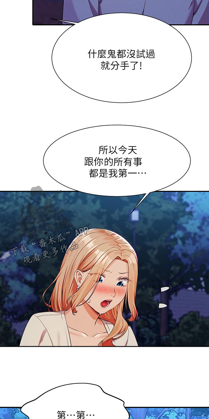 理科风云漫画,第118话2图