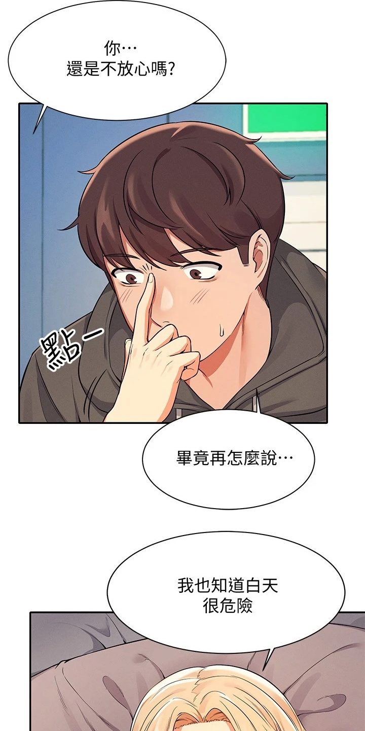理科风云漫画,第30话2图