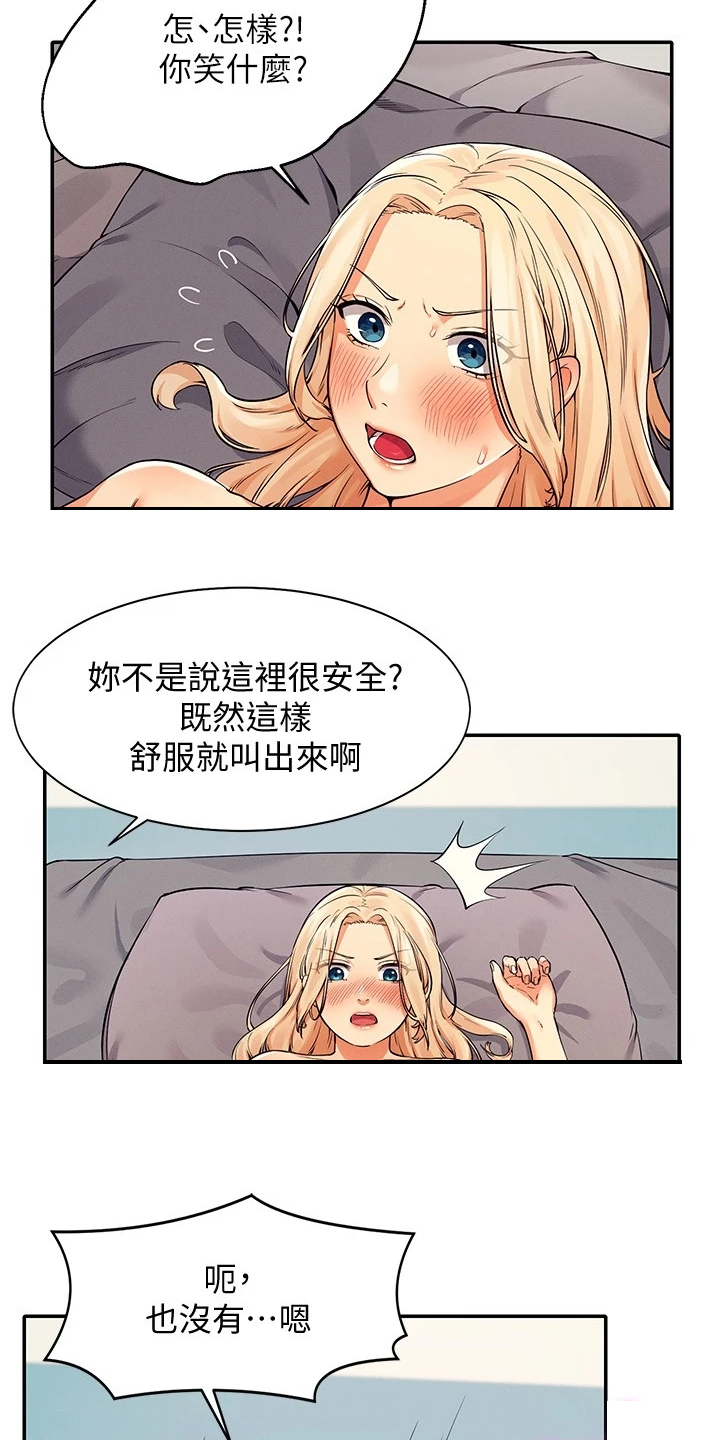 理科风云漫画,第31话1图