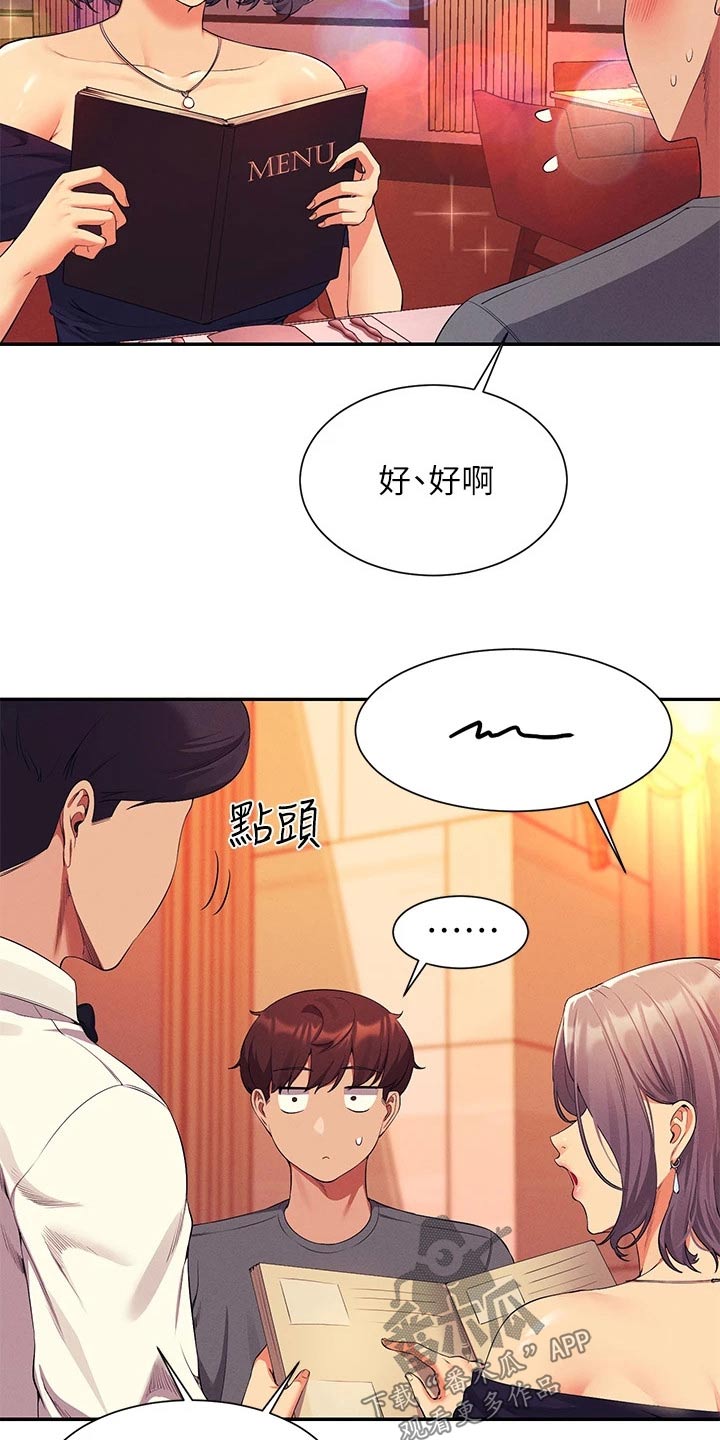 理科风云漫画,第91话1图