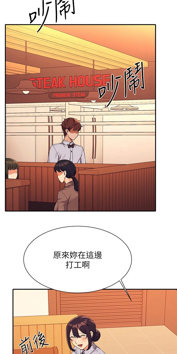 理科风云漫画,第129章：打工2图