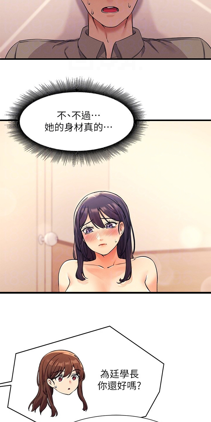 理科风云漫画,第39话2图