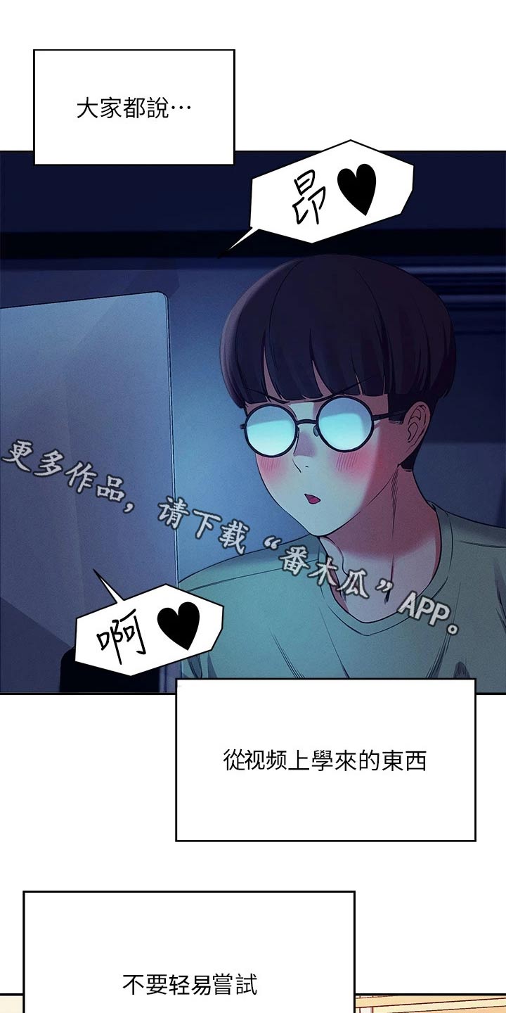 理科风云漫画,第66话1图