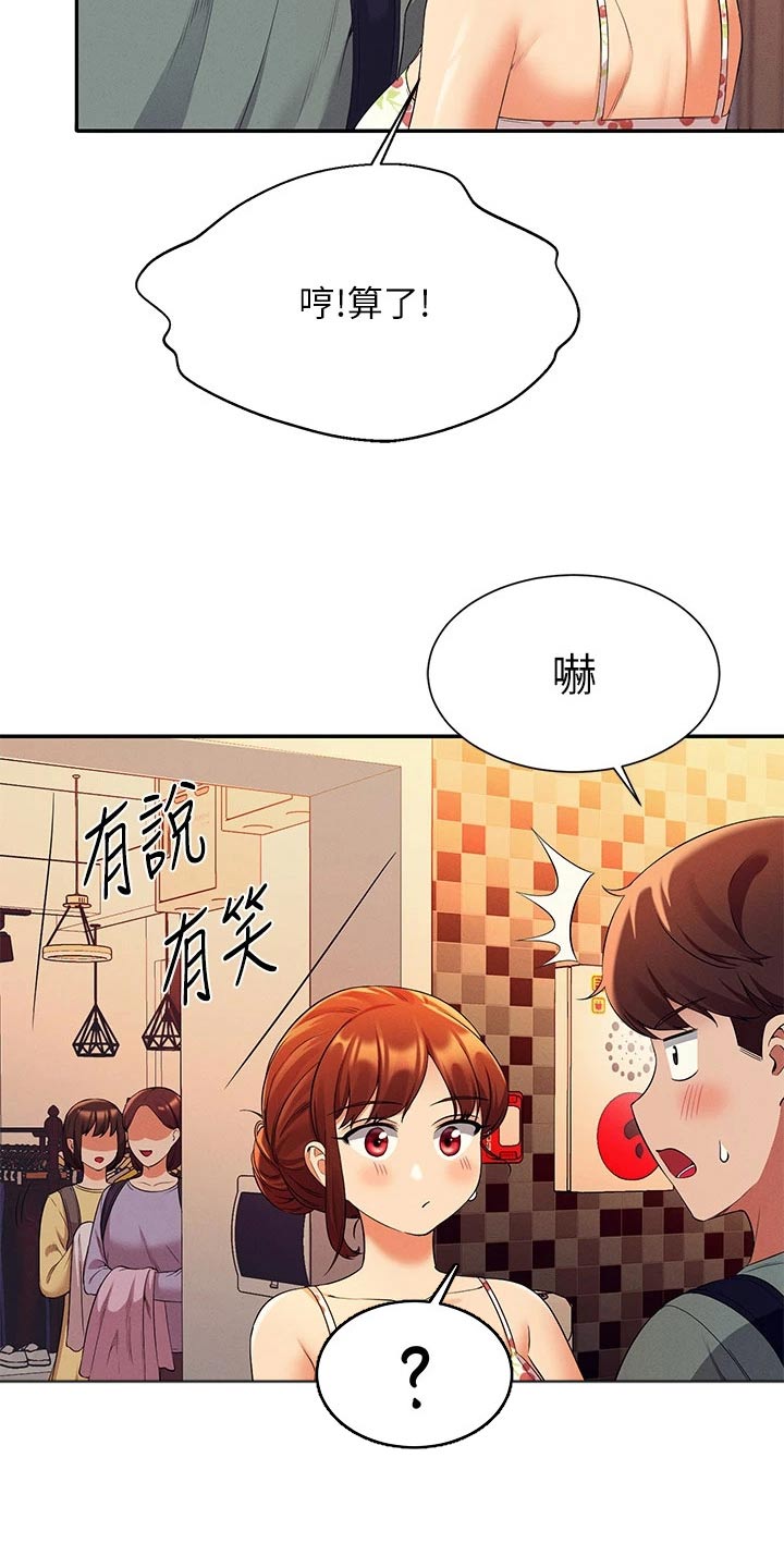 理科风云漫画,第74话2图