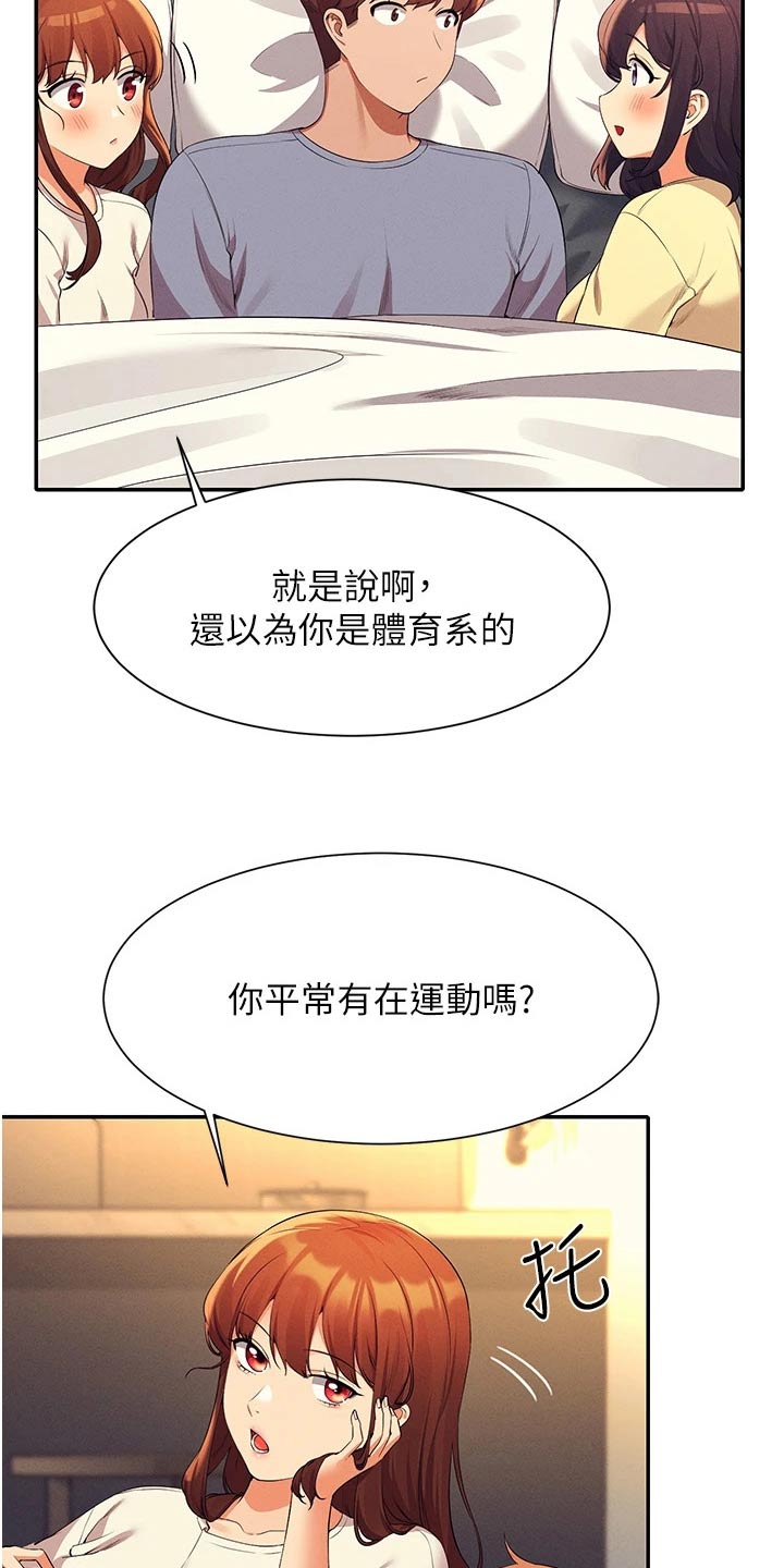 理科风云漫画,第110话1图