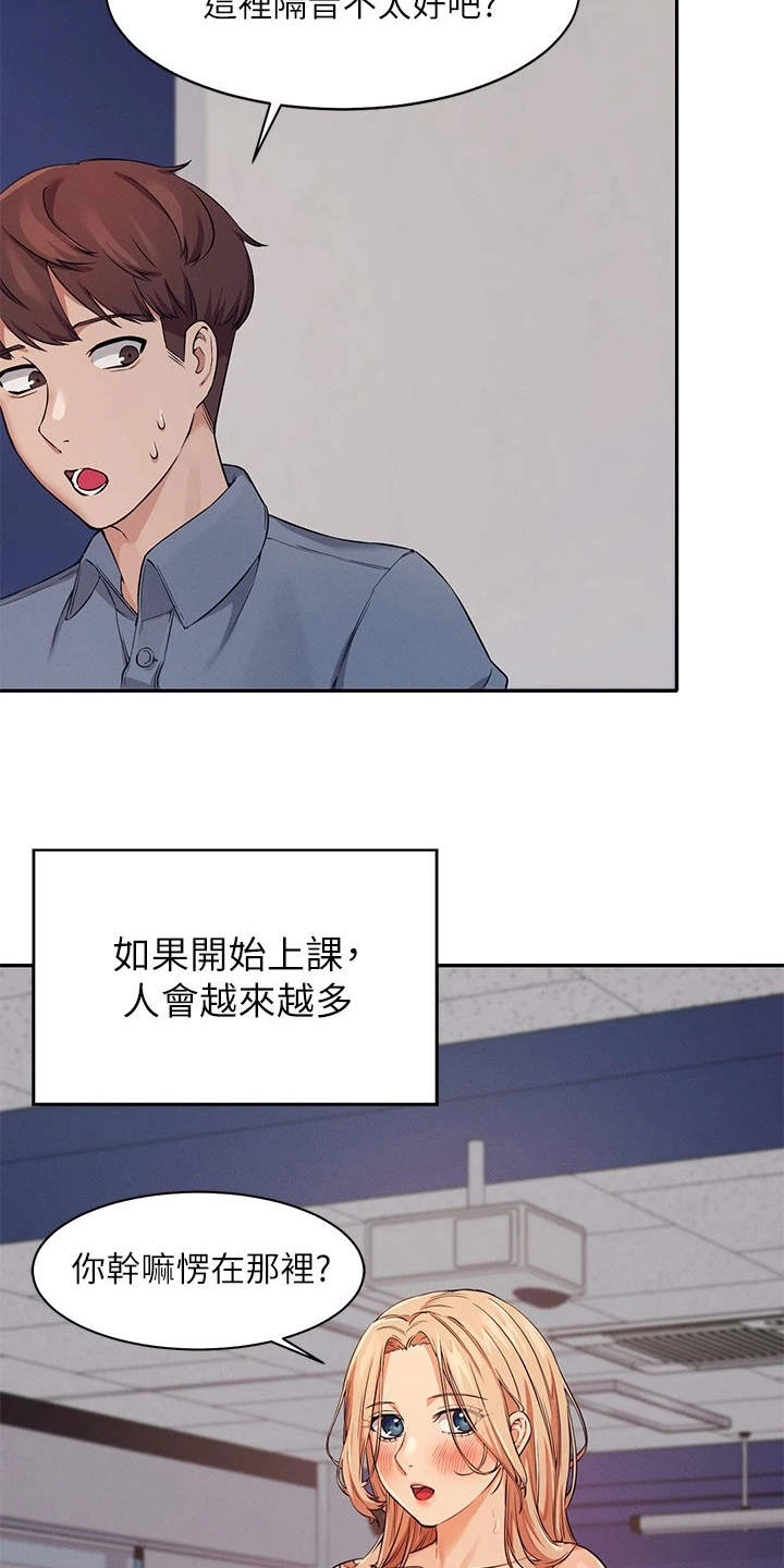 理科风云漫画,第17话1图
