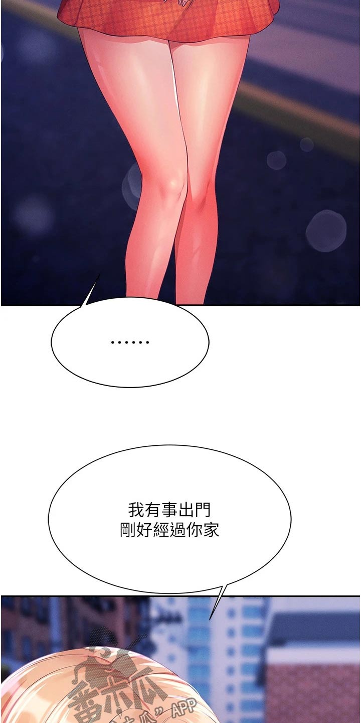 理科风云漫画,第110章：见一面2图