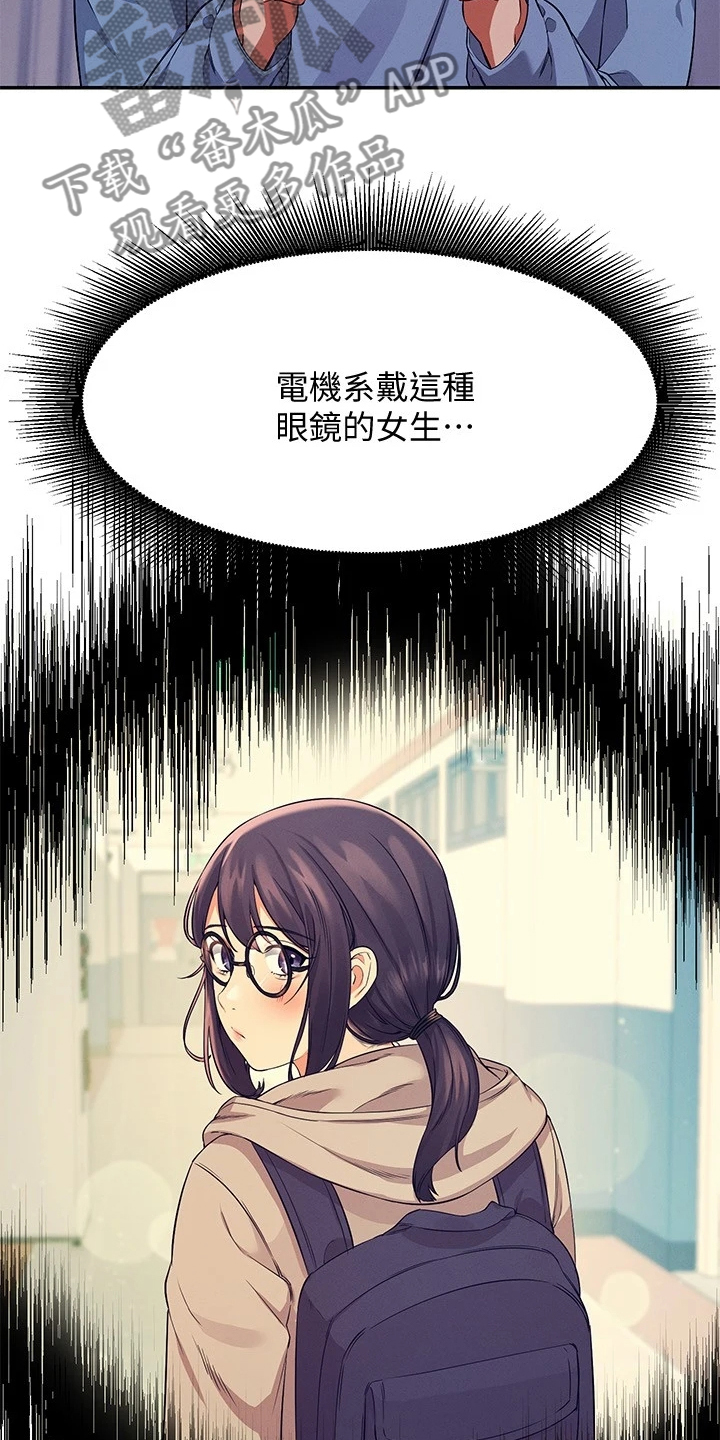 理科风云漫画,第36话2图