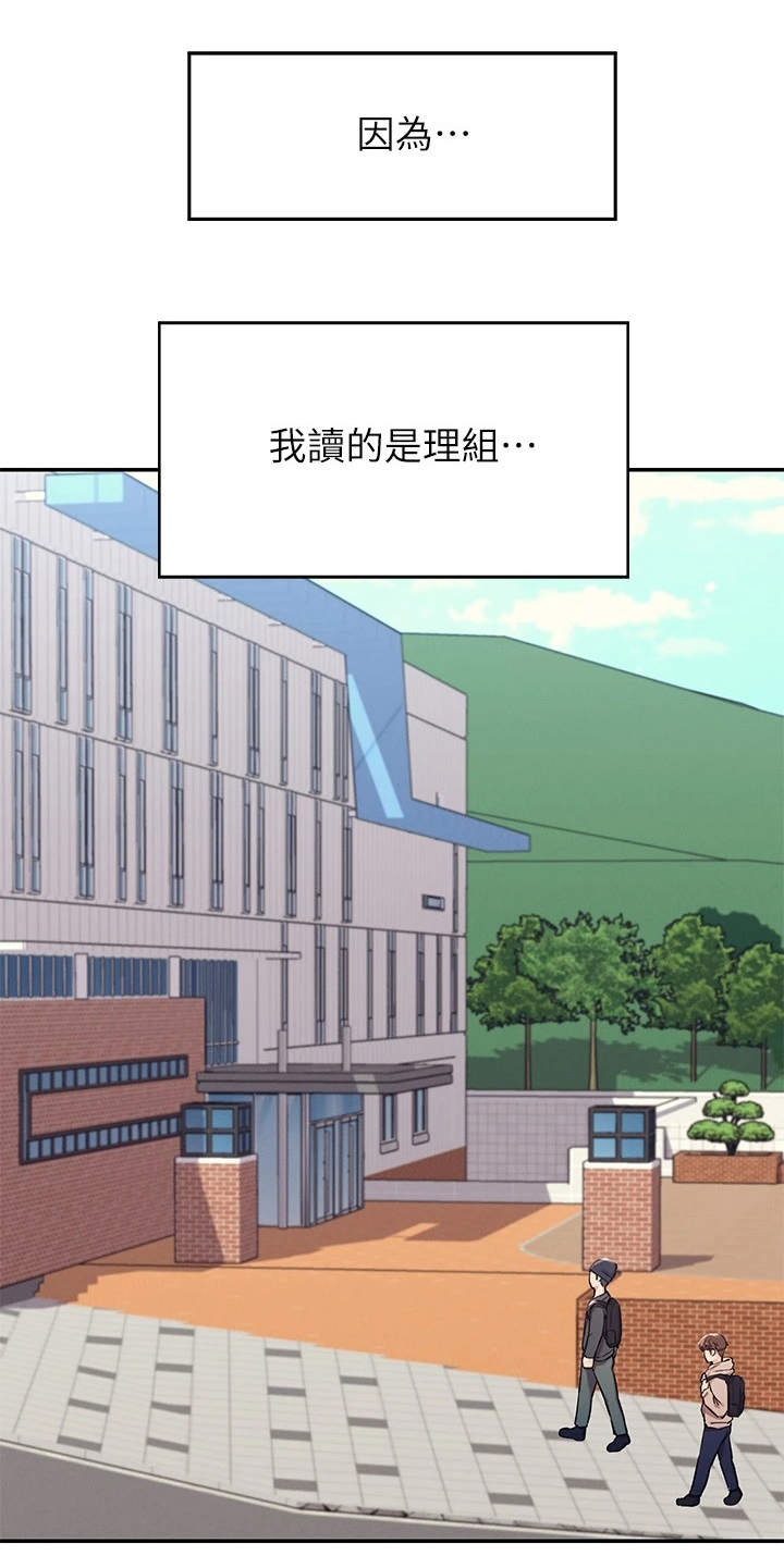 理科风云漫画,第1话1图