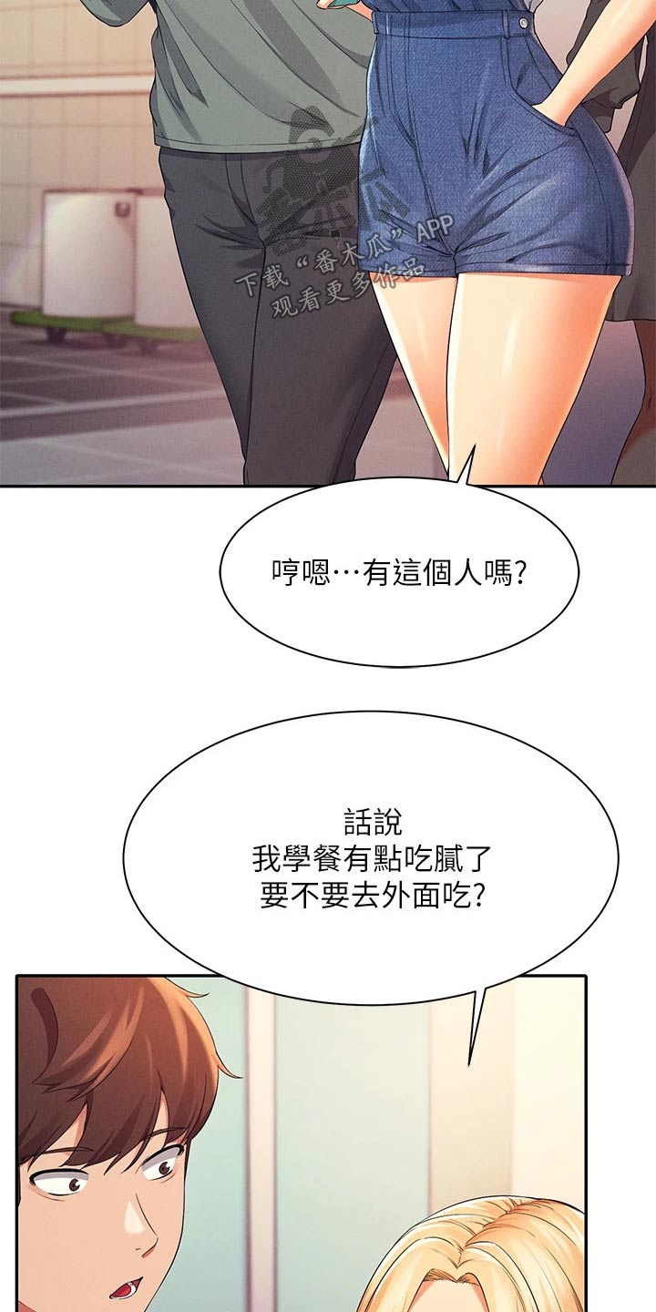 理科风云漫画,第72话1图
