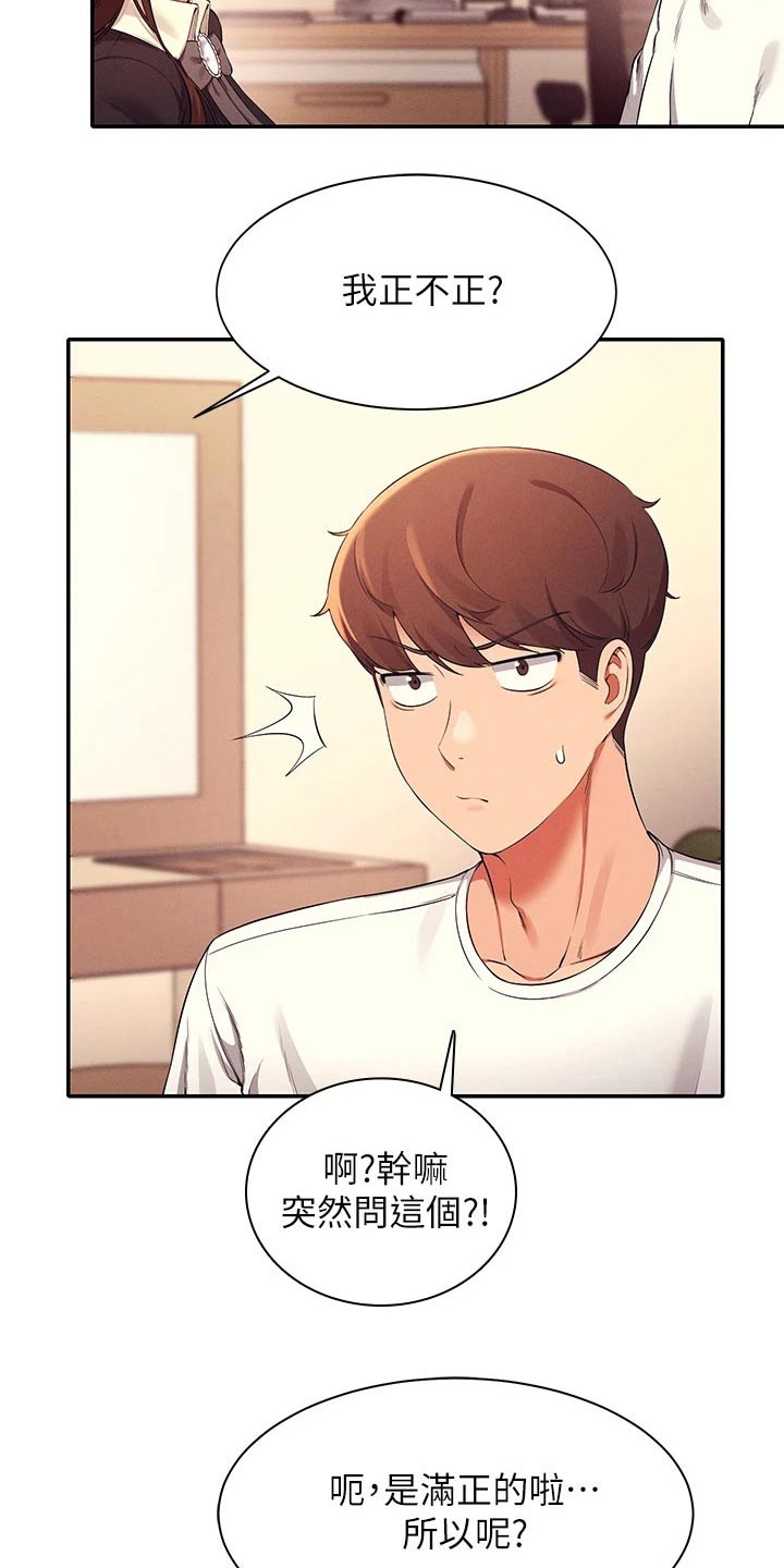 理科风云漫画,第58话2图