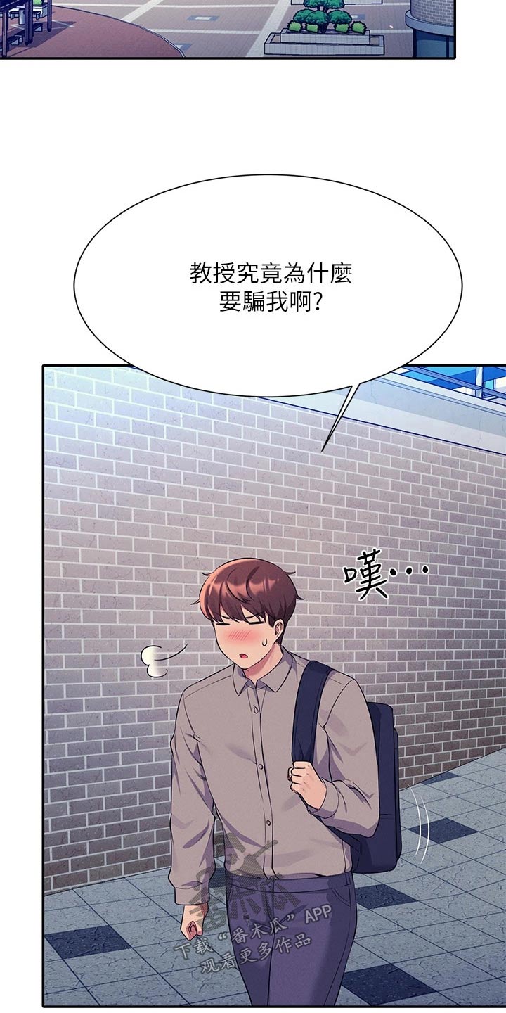 理科风云漫画,第89话1图