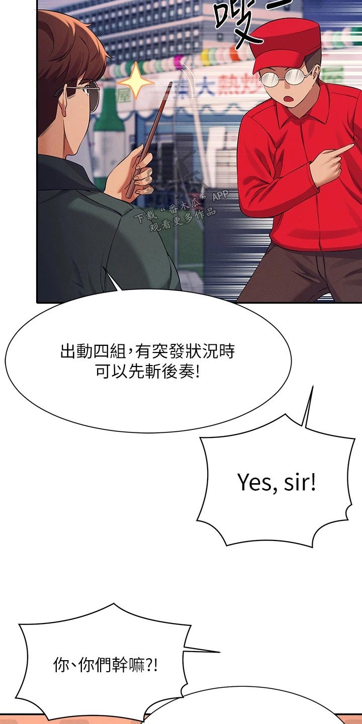 理科风云漫画,第84话1图