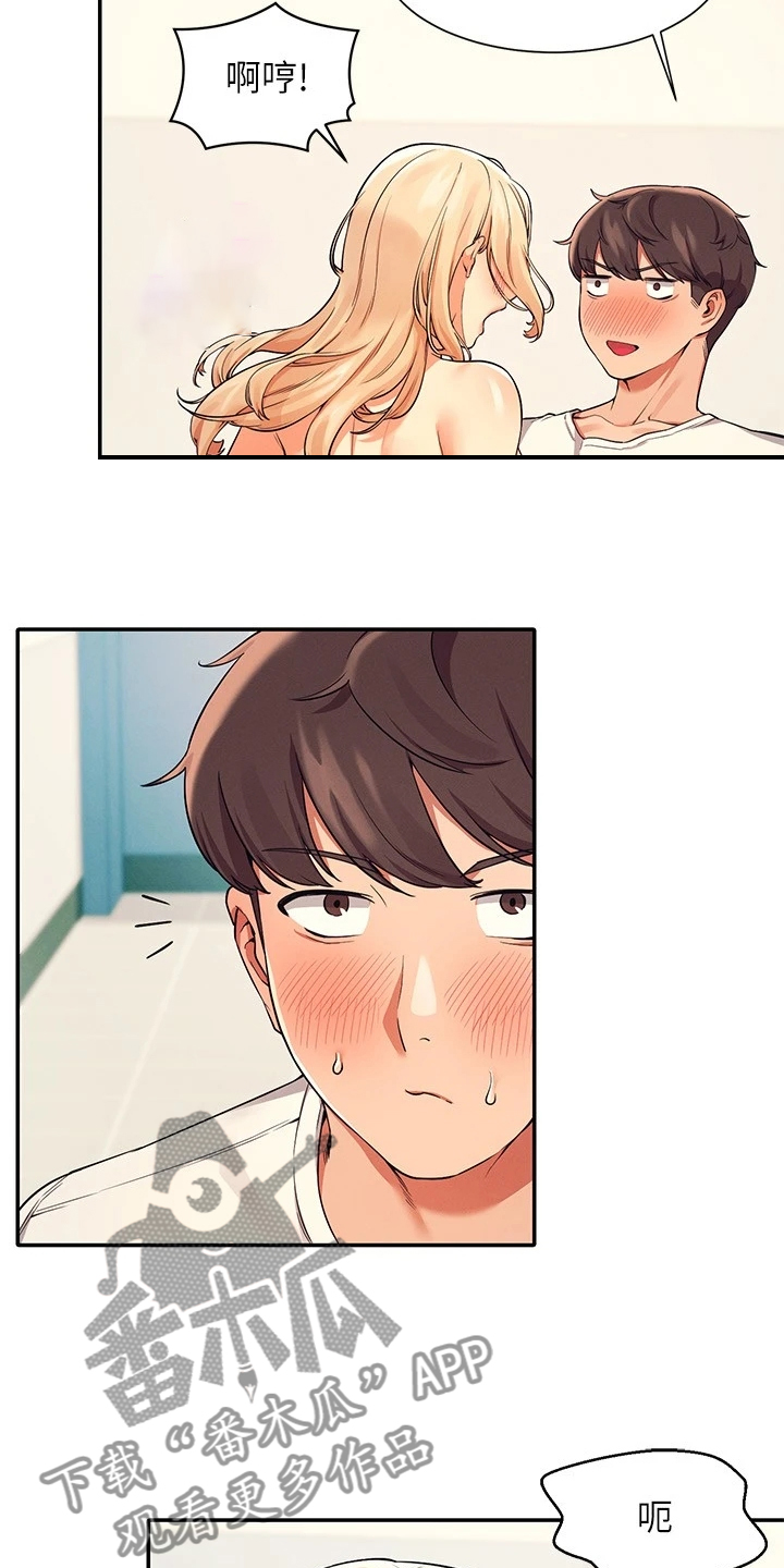 理科风云漫画,第32话2图