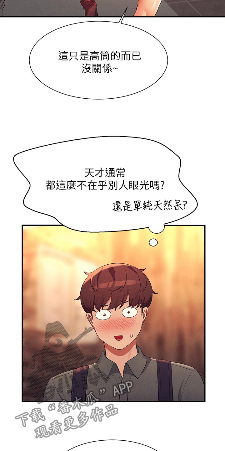 理科风云漫画,第120章：可以2图
