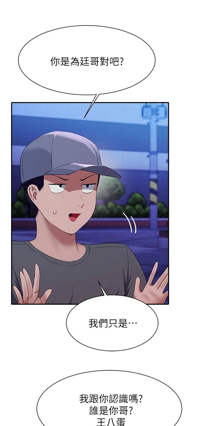 理科风云漫画,第104话2图
