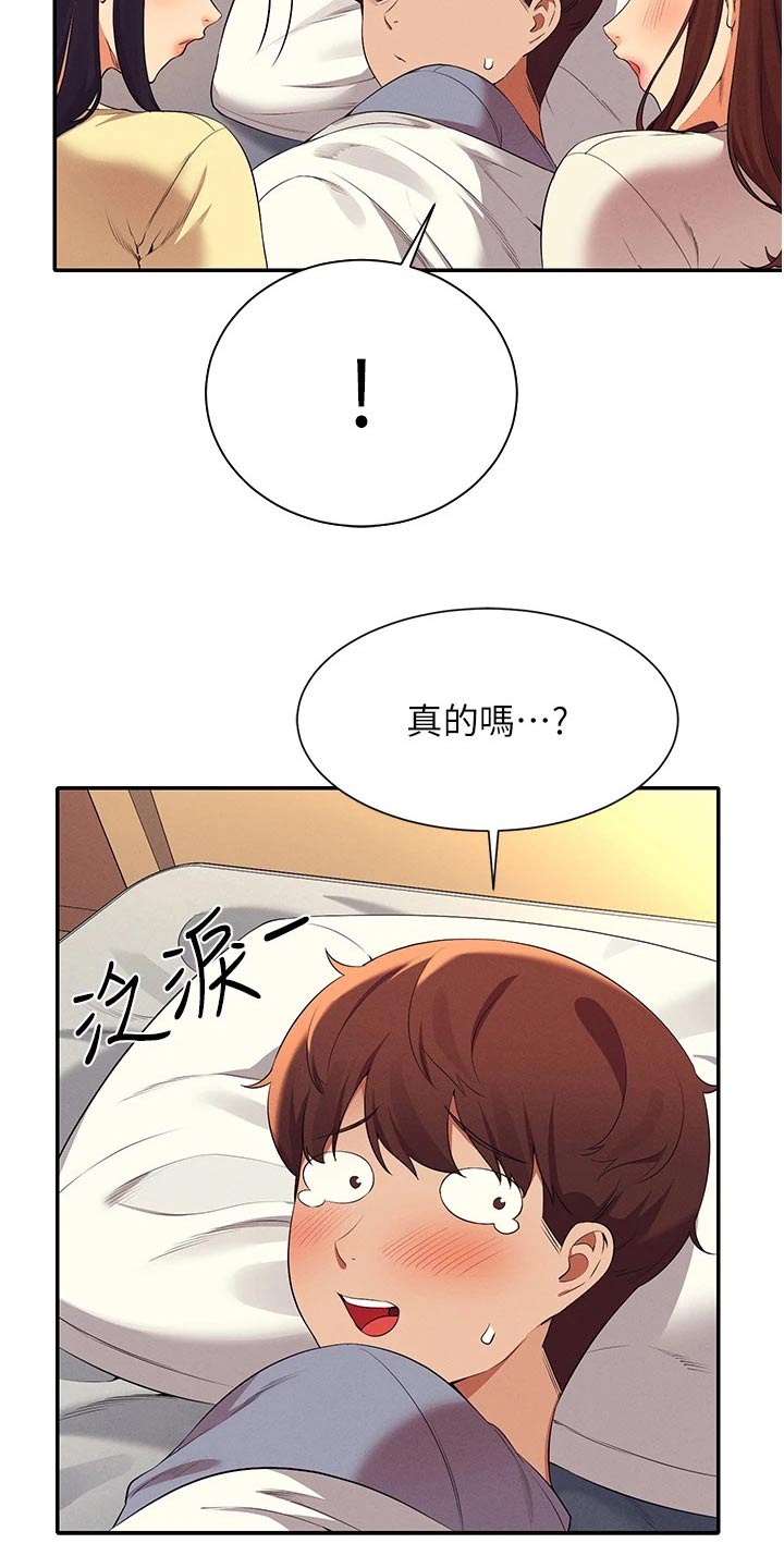 理科风云漫画,第110话2图