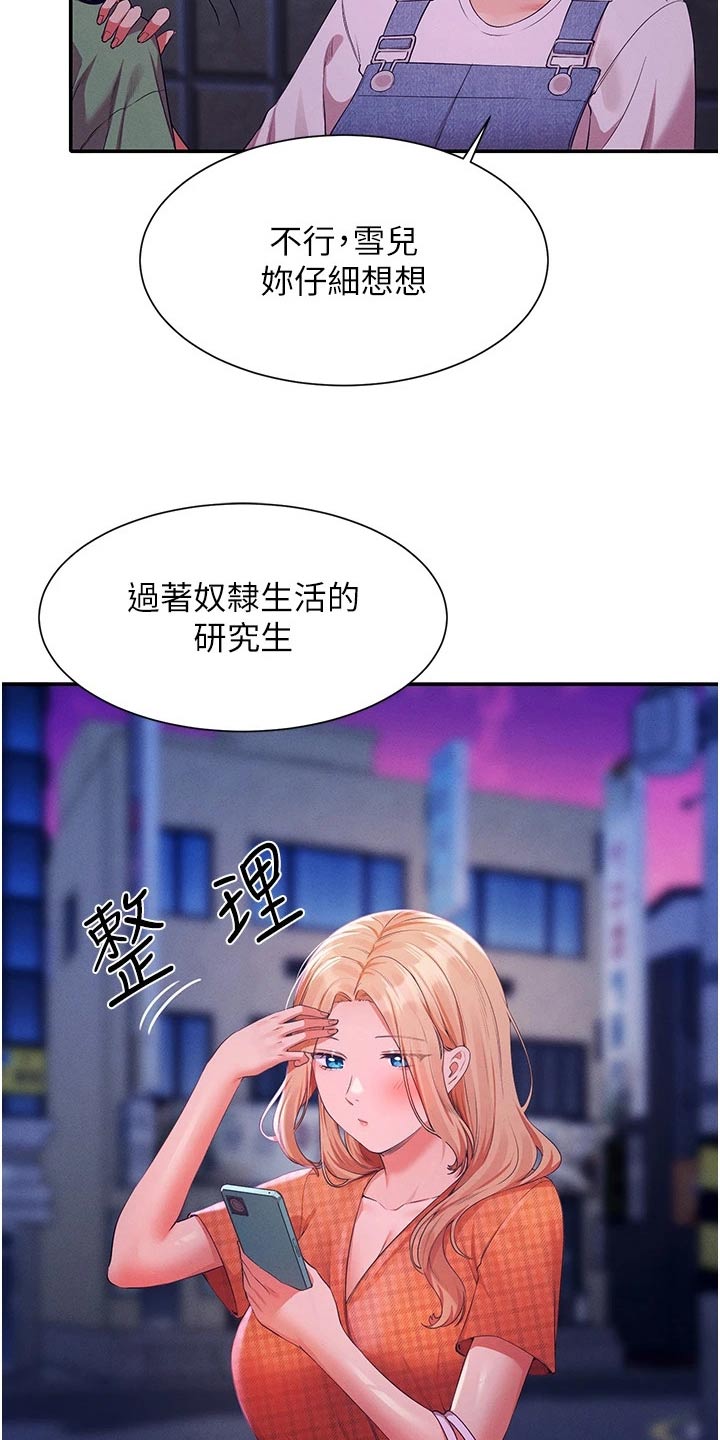 理科风云漫画,第111话2图