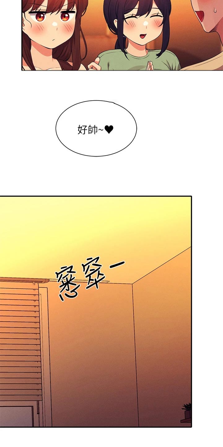 理科风云漫画,第108章：开始吧2图