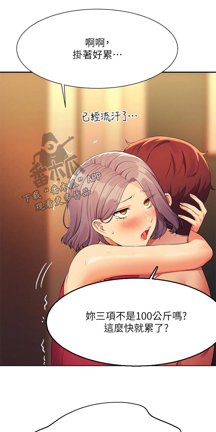 理科风云漫画,第126话1图