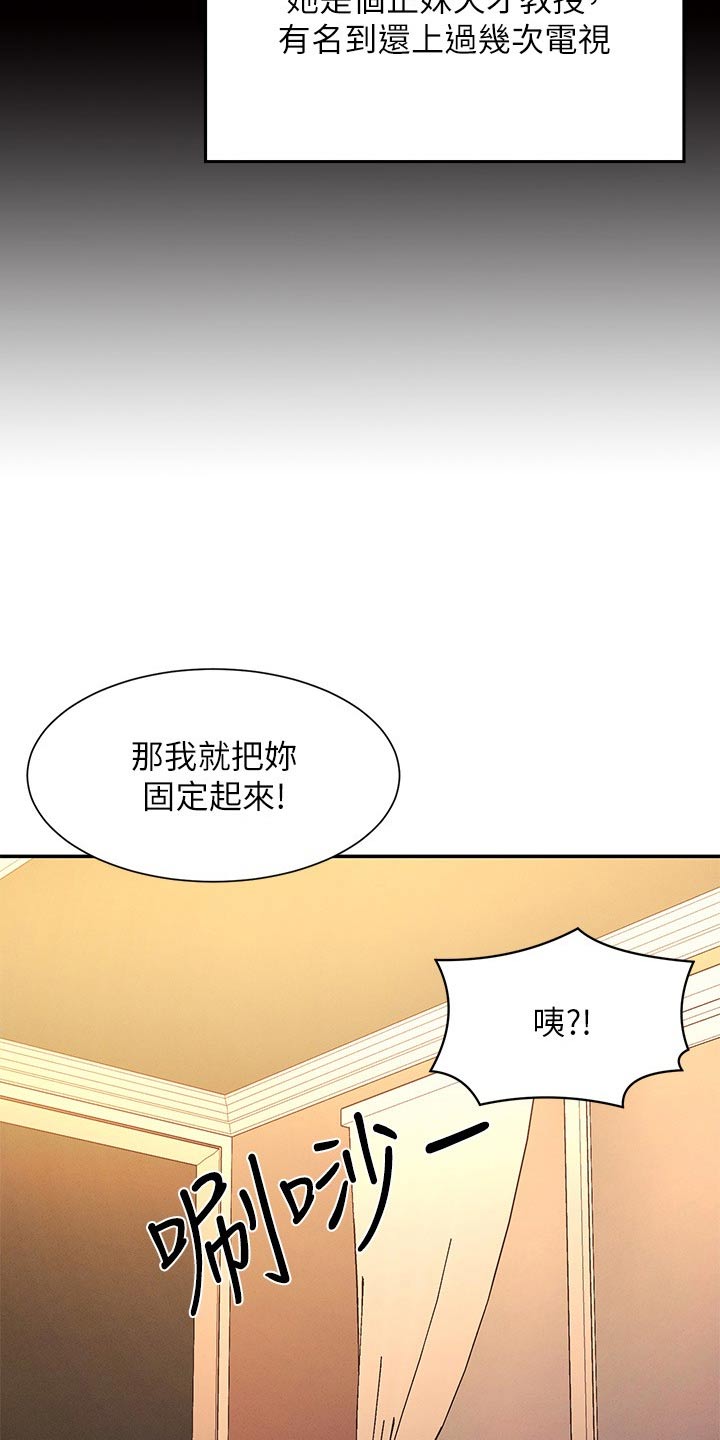 理科风云漫画,第126话2图