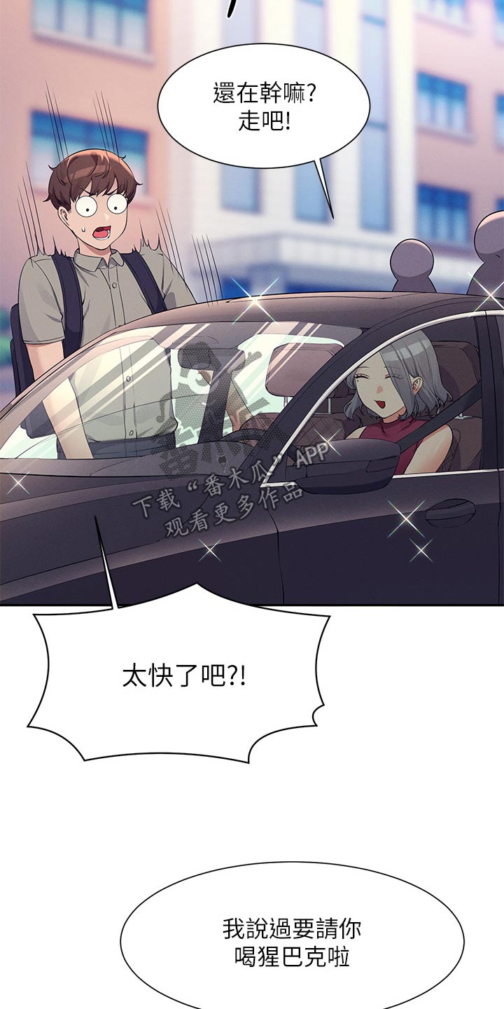 理科风云漫画,第123话1图