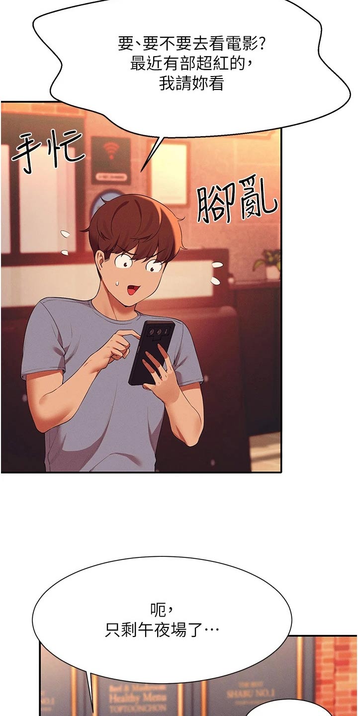 理科风云漫画,第112章：先吃饭2图