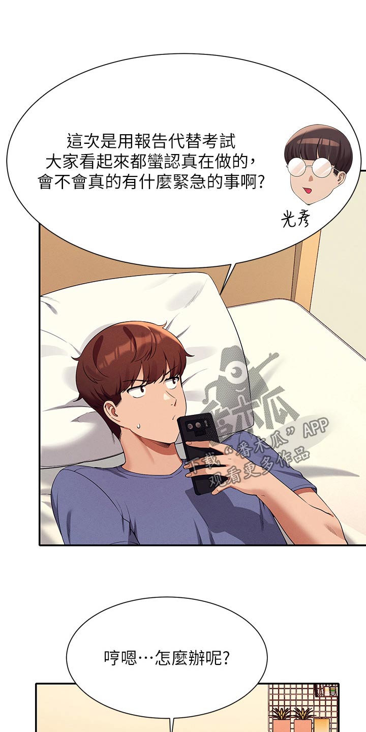 理科风云漫画,第122话2图