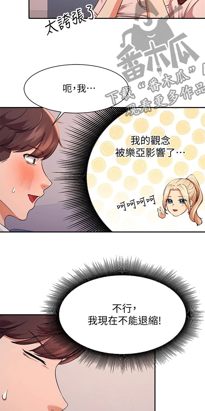 理科风云漫画,第23话1图