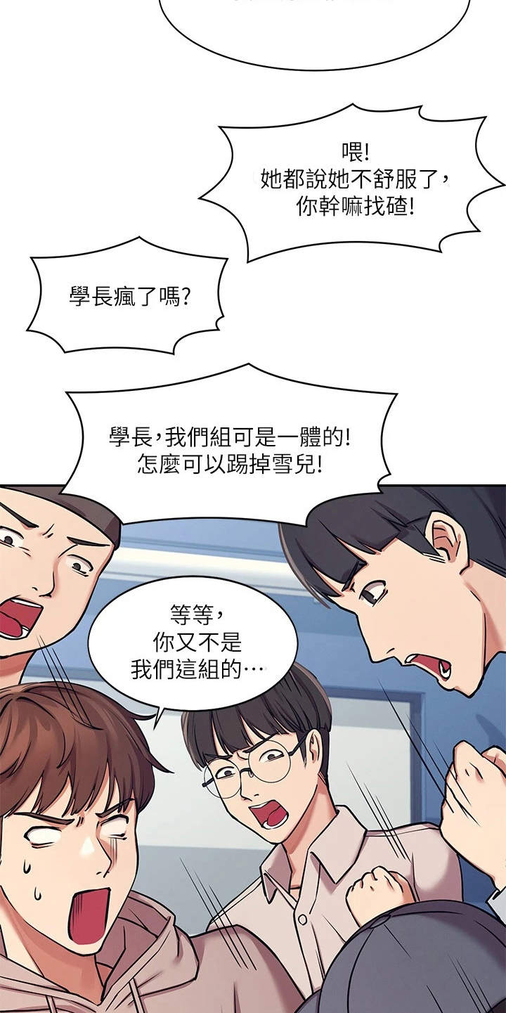 理科风云漫画,第3话2图