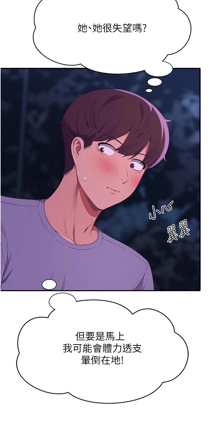 理科风云漫画,第112话1图