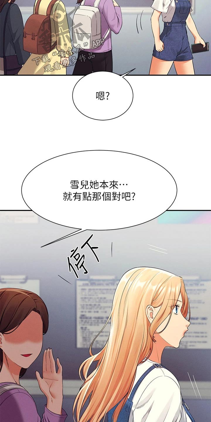 理科风云漫画,第73话2图