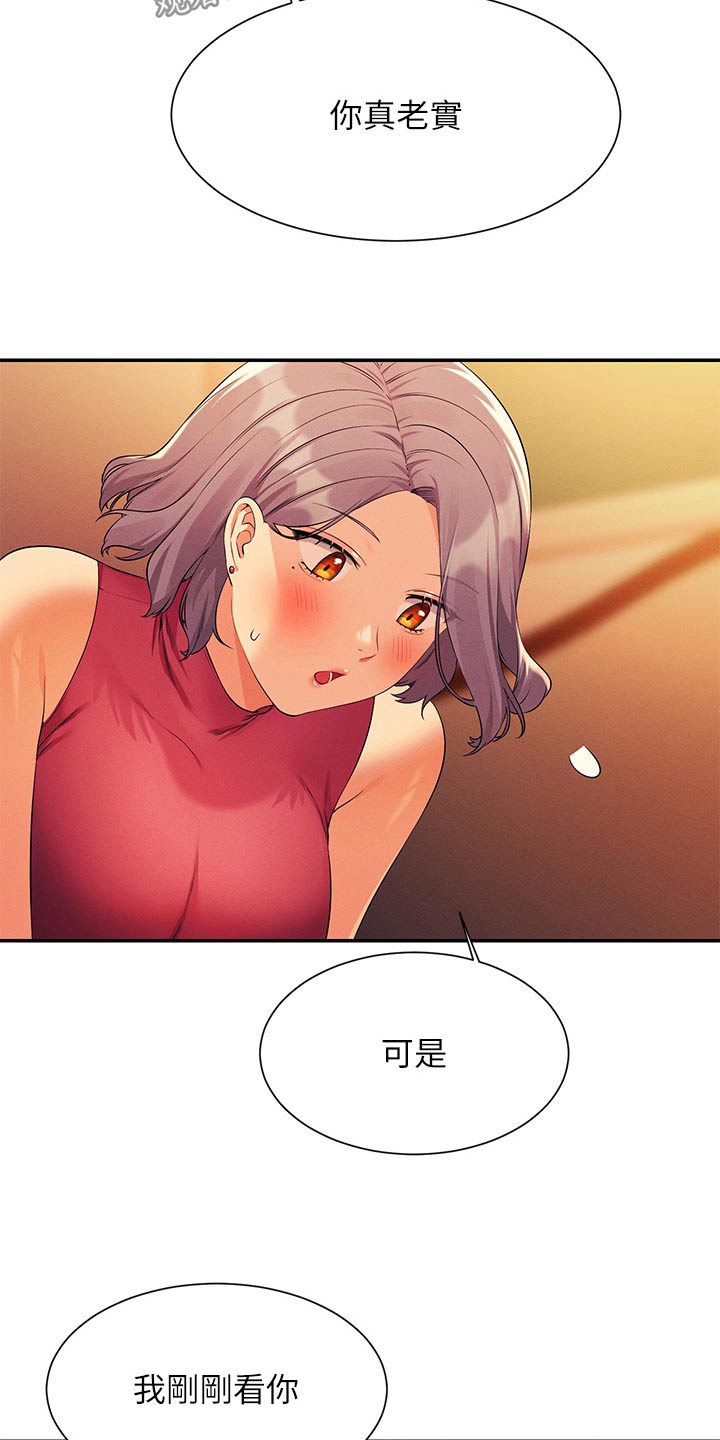 理科风云漫画,第125话2图