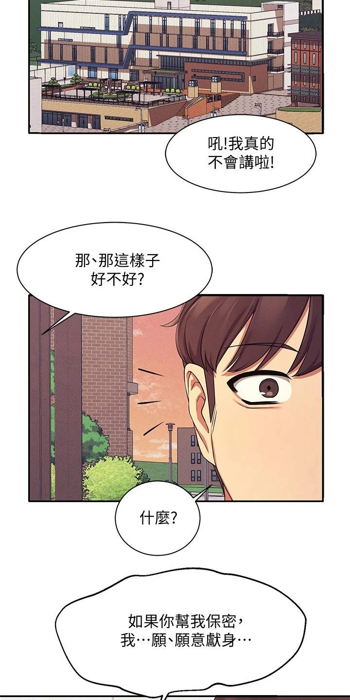 理科风云漫画,第13话1图