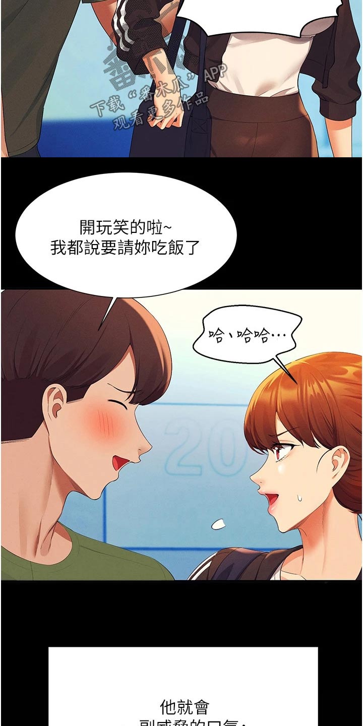 理科风云漫画,第101话1图