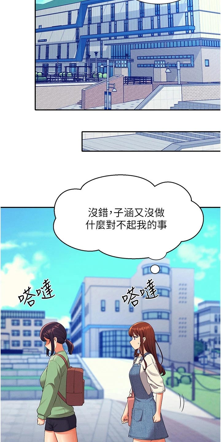 理科风云漫画,第99话1图