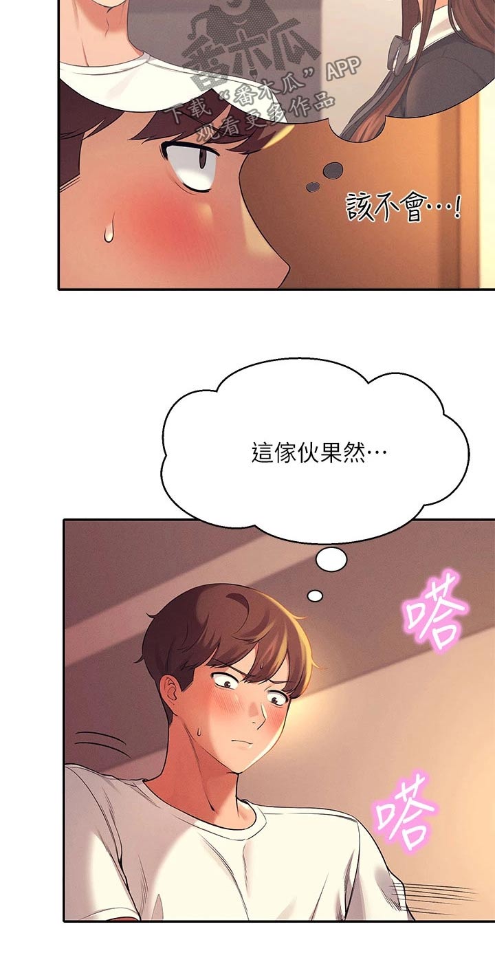 理科风云漫画,第60话2图